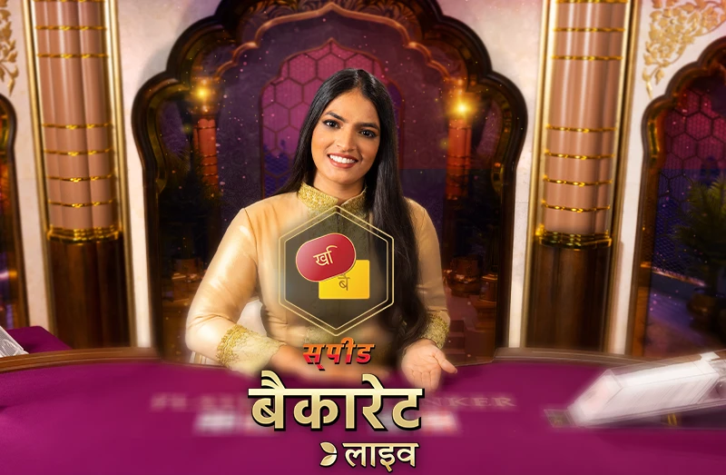 Hindi Speed Baccarat B